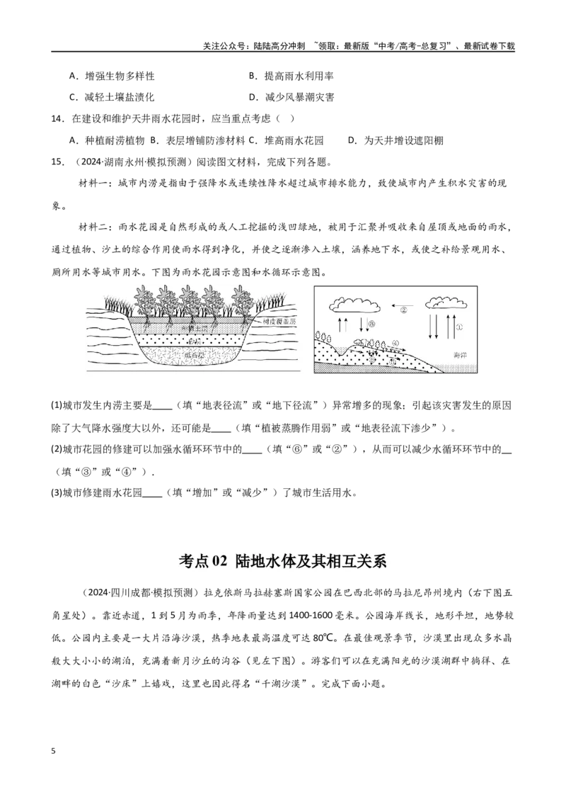 《考点巩固卷06地球上的水-（新高考通用）（学生版）_07-地理-高考总复习_一轮复习_2025年_2025年高考地理一轮复习考点复习卷（新高考通用）》第5页预览