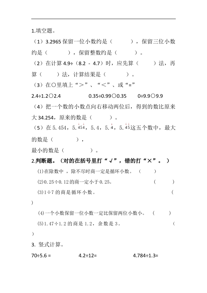 《北师大数学一单元课时9_小学1-6年级全科全套_1-6年级全科上册_五年级_五年级上数学_A五年级数学（北师大版）_北师大数学五上课时练习》第1页预览