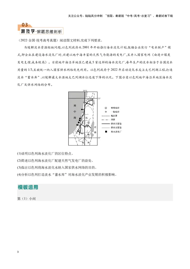 《题型07工业（答题模版）（原卷版）_07-地理-高考总复习_专项复习_2024年_2024年高考地理答题技巧与模板构建》第3页预览