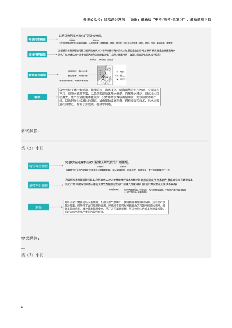 《题型07工业（答题模版）（原卷版）_07-地理-高考总复习_专项复习_2024年_2024年高考地理答题技巧与模板构建》第4页预览