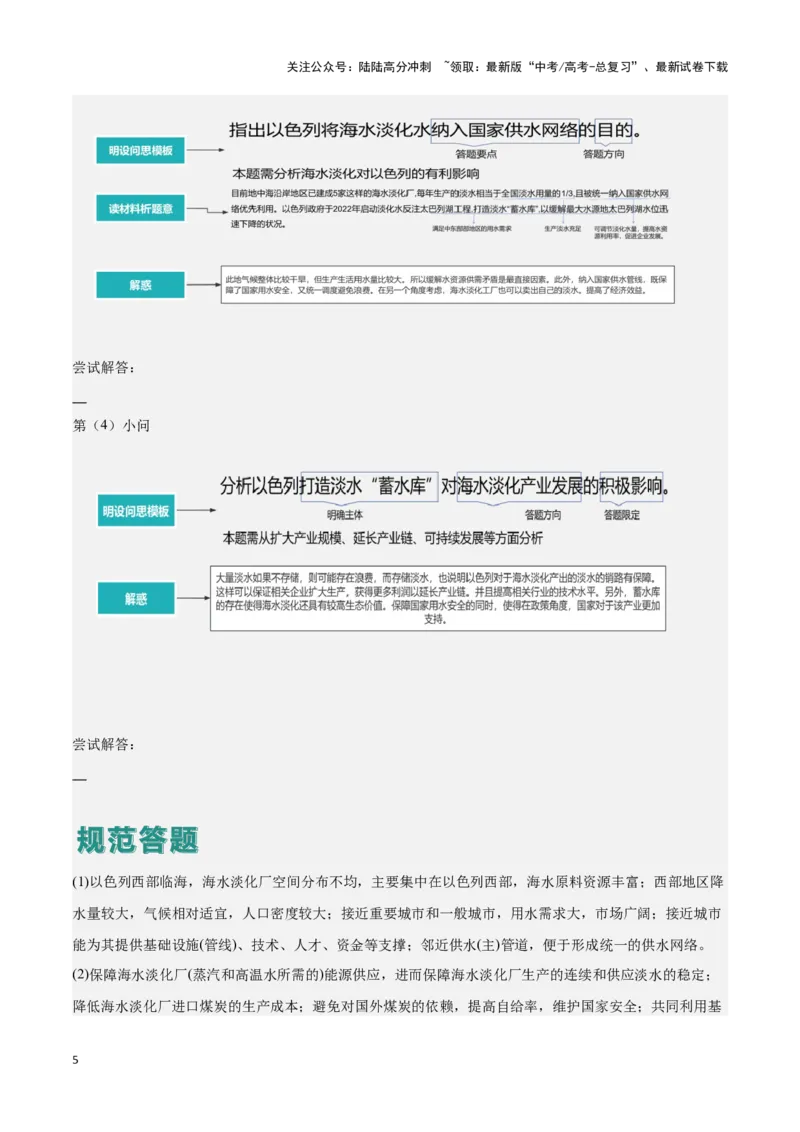 《题型07工业（答题模版）（原卷版）_07-地理-高考总复习_专项复习_2024年_2024年高考地理答题技巧与模板构建》第5页预览