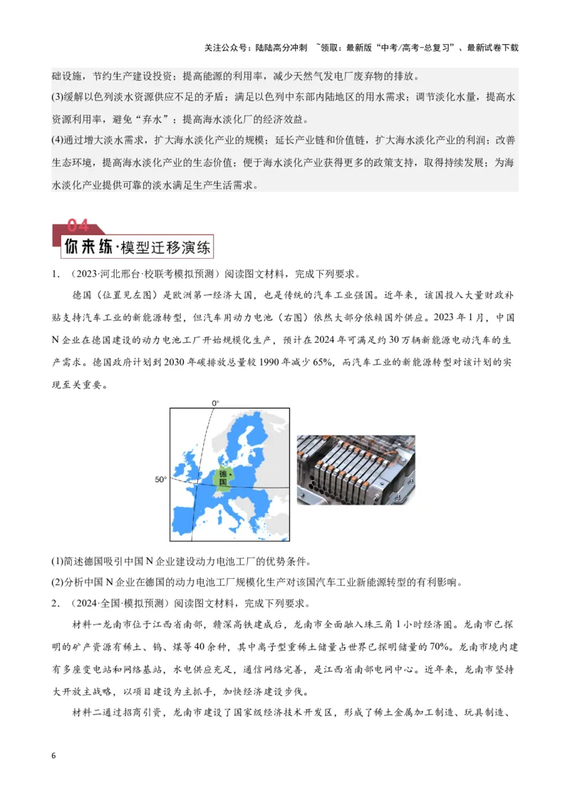 《题型07工业（答题模版）（原卷版）_07-地理-高考总复习_专项复习_2024年_2024年高考地理答题技巧与模板构建》第6页预览