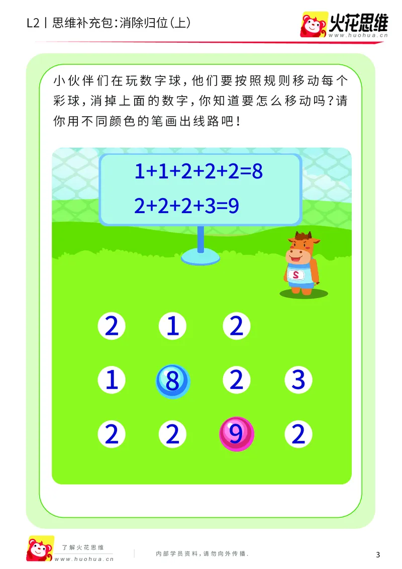 《第20专题_路线消数_消除归位（上）_提高挑战包_202004302238181_（G1450)火花思维幼小衔接及L1-L5_L2完结_L2完结AI41-88_补充资料练习册_20路线消数》第3页预览