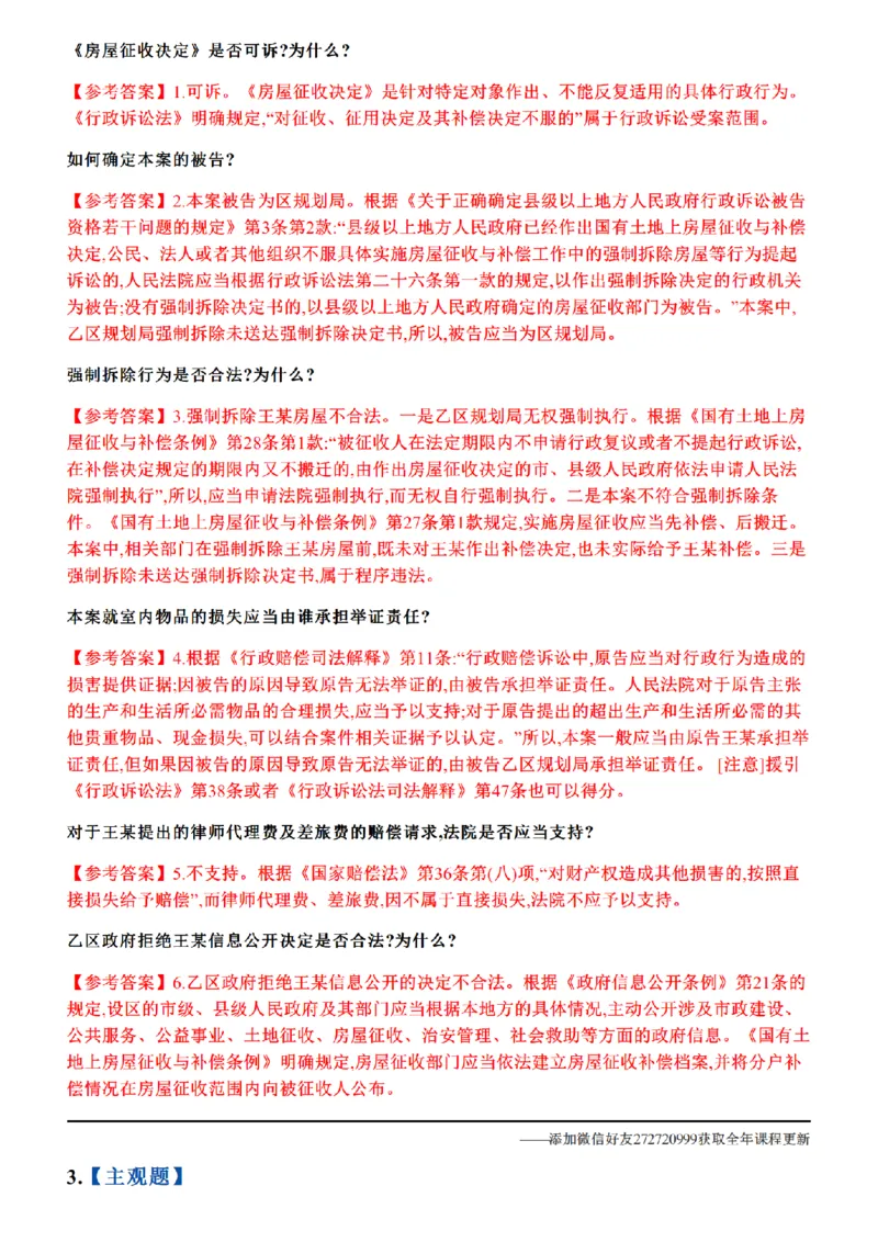 《01.26年主观题案例带写—行政法_答案_2026法考主观_ZH_17.26ZH主观案例带写_00.随堂测试题》第3页预览