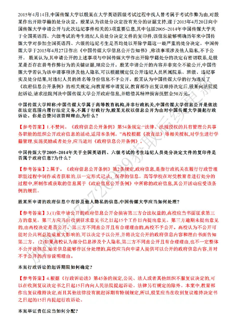 《01.26年主观题案例带写—行政法_答案_2026法考主观_ZH_17.26ZH主观案例带写_00.随堂测试题》第4页预览