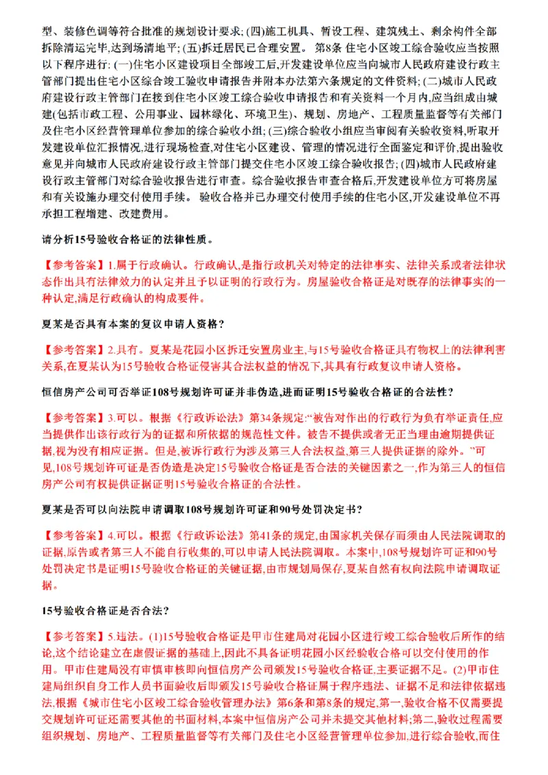 《01.26年主观题案例带写—行政法_答案_2026法考主观_ZH_17.26ZH主观案例带写_00.随堂测试题》第7页预览