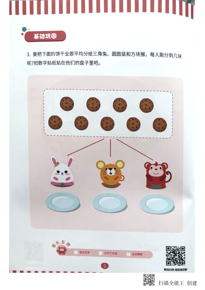 《差数与等分_(G1450)火花思维幼小衔接及L1-L5_L2完结_L2完结(40课)_练习册》第6页预览