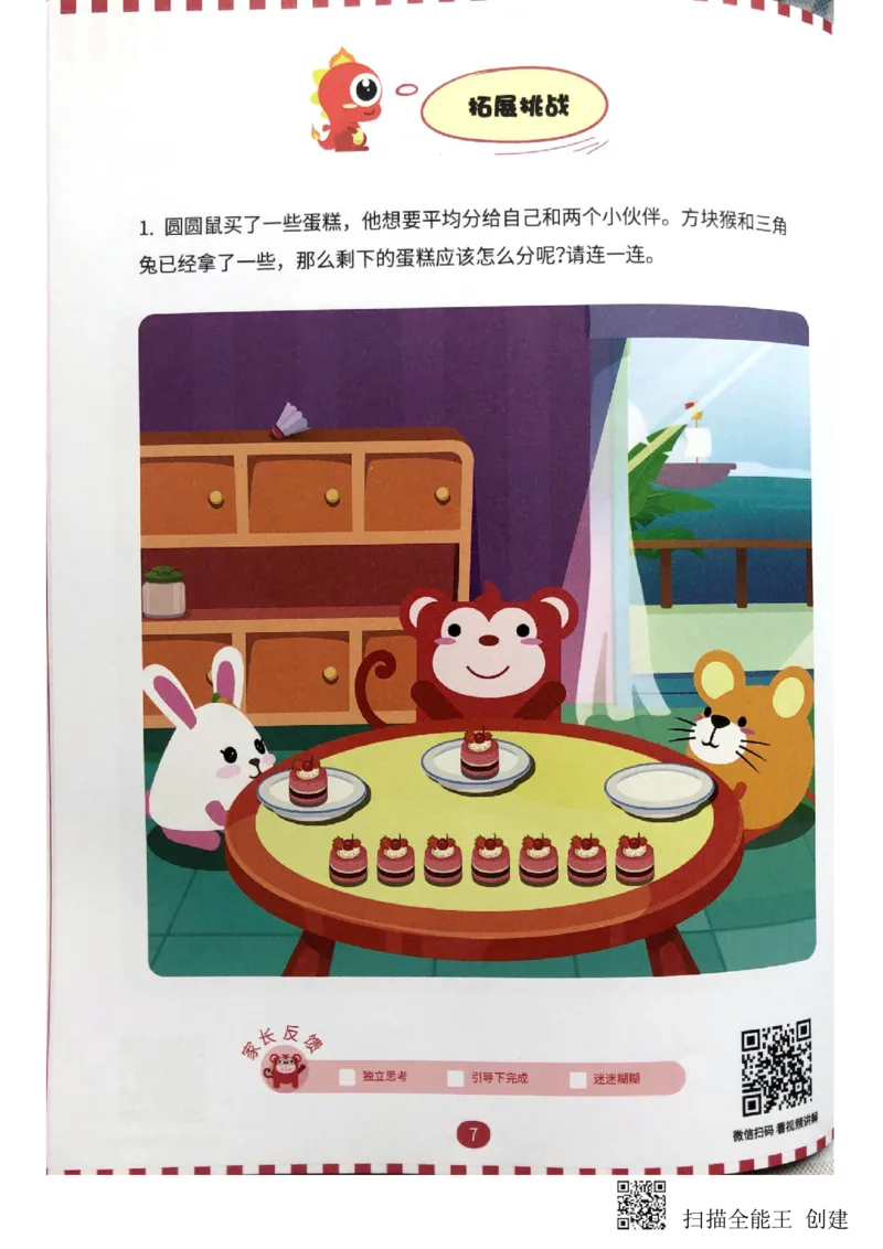 《差数与等分_(G1450)火花思维幼小衔接及L1-L5_L2完结_L2完结(40课)_练习册》第8页预览