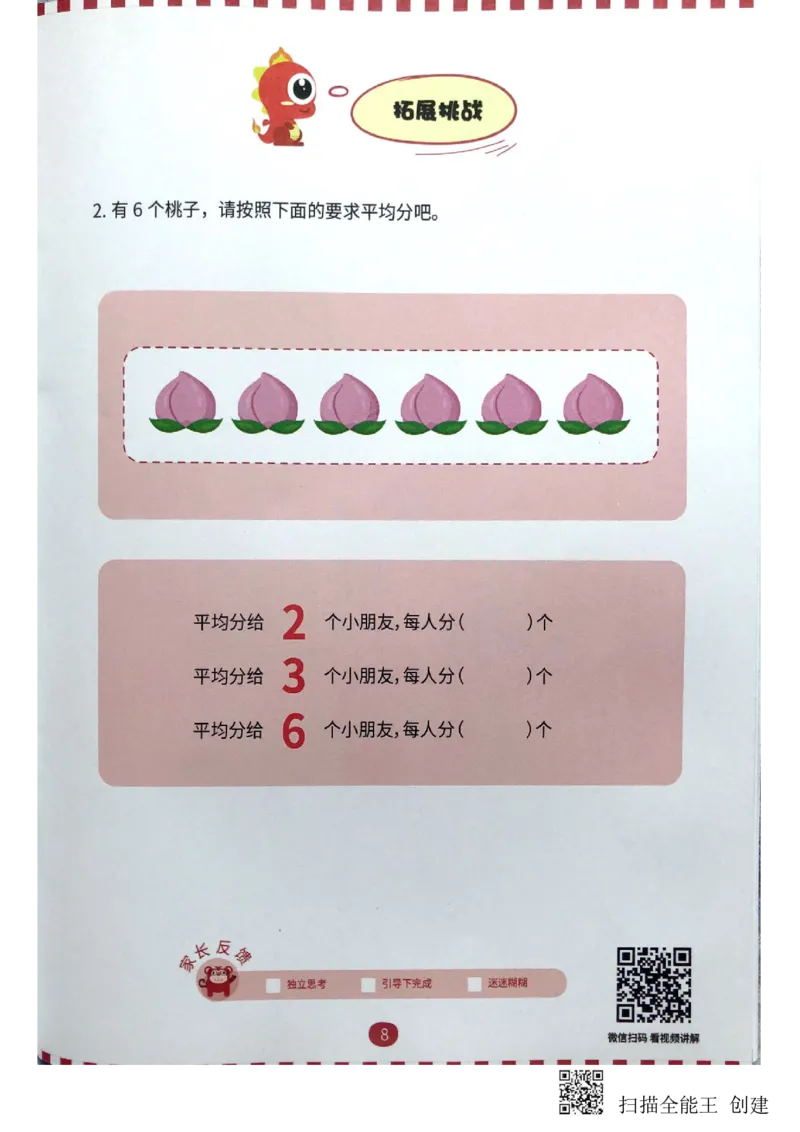 《差数与等分_(G1450)火花思维幼小衔接及L1-L5_L2完结_L2完结(40课)_练习册》第9页预览