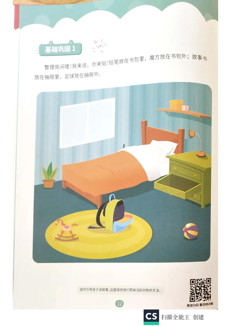 《练习册_(G1450)火花思维幼小衔接及L1-L5_L1完结_02.完结AI40课_07空间方位应用_练习册》第10页预览