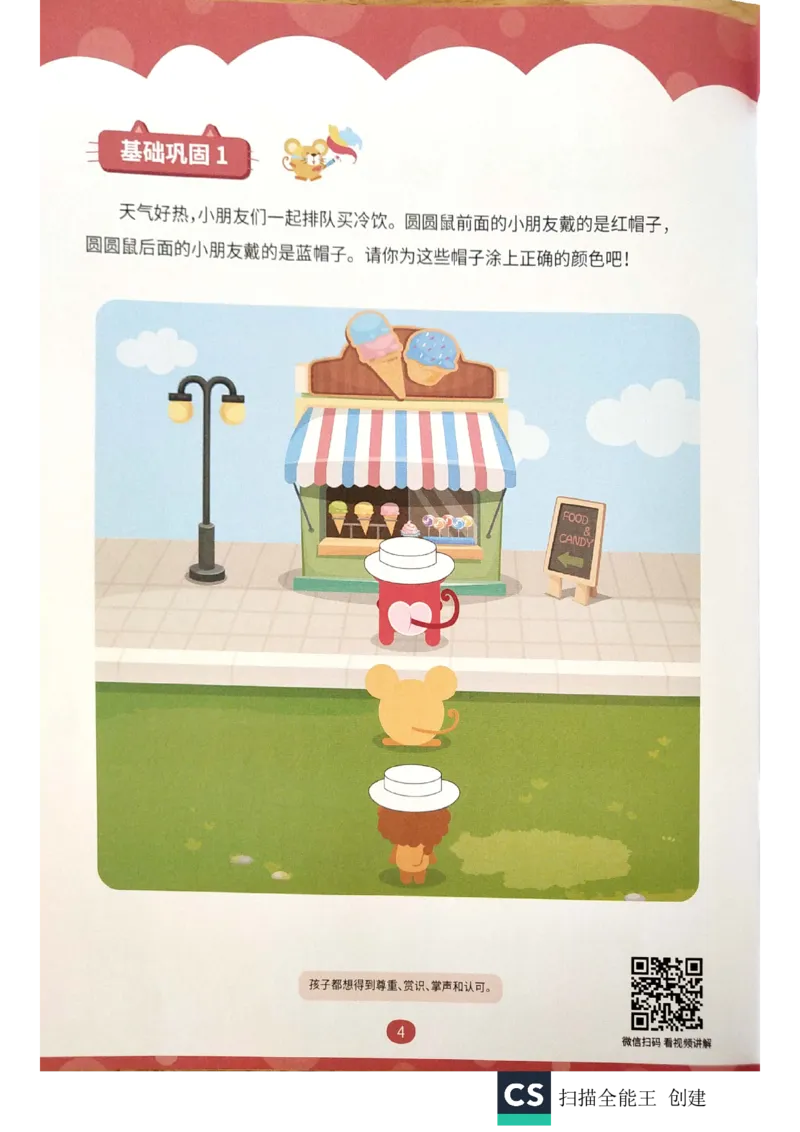 《练习册_(G1450)火花思维幼小衔接及L1-L5_L1完结_02.完结AI40课_07空间方位应用_练习册》第3页预览