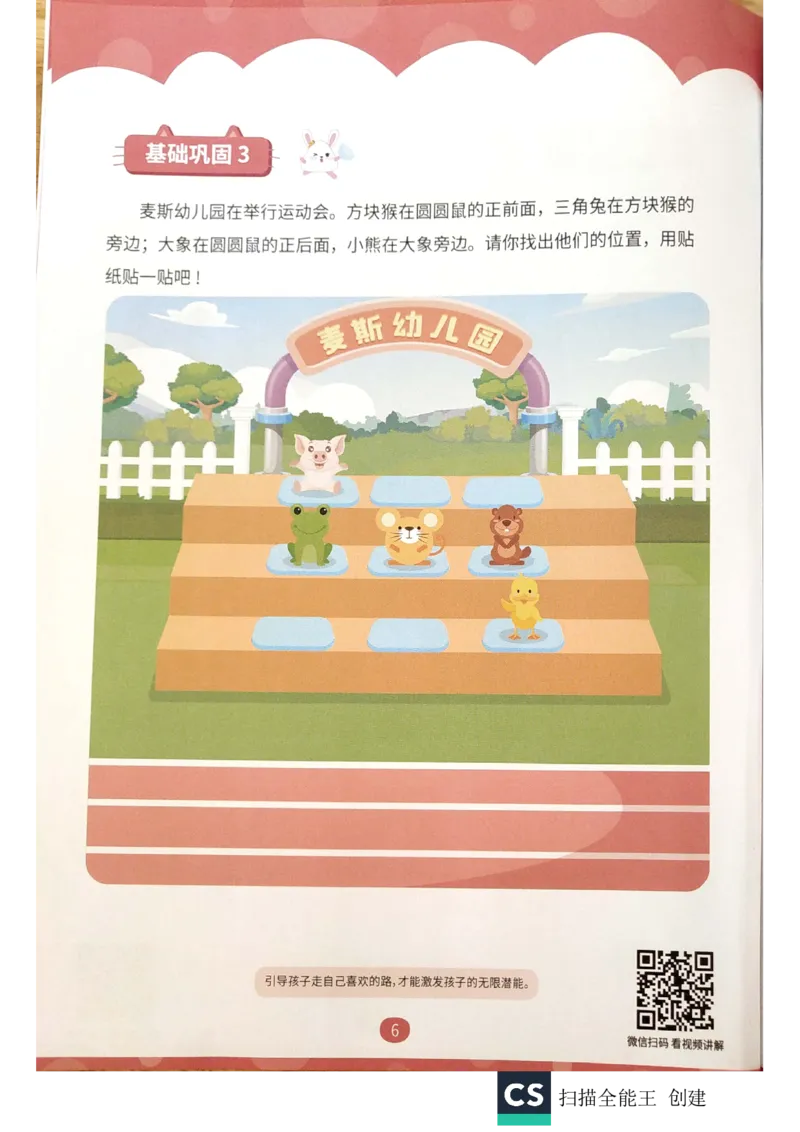 《练习册_(G1450)火花思维幼小衔接及L1-L5_L1完结_02.完结AI40课_07空间方位应用_练习册》第5页预览