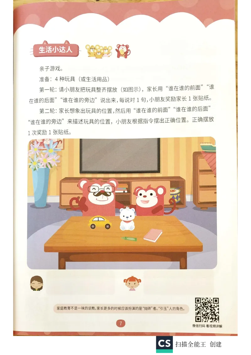 《练习册_(G1450)火花思维幼小衔接及L1-L5_L1完结_02.完结AI40课_07空间方位应用_练习册》第6页预览