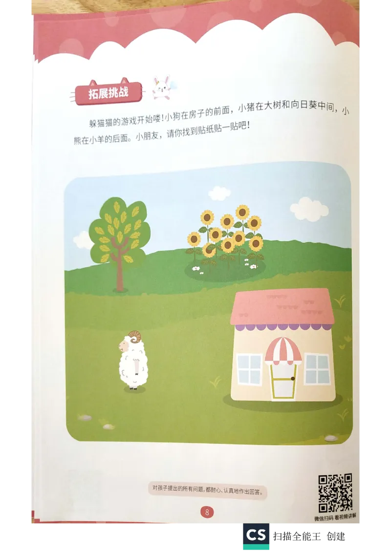 《练习册_(G1450)火花思维幼小衔接及L1-L5_L1完结_02.完结AI40课_07空间方位应用_练习册》第7页预览