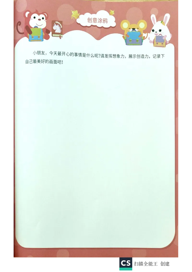 《练习册_(G1450)火花思维幼小衔接及L1-L5_L1完结_02.完结AI40课_07空间方位应用_练习册》第8页预览
