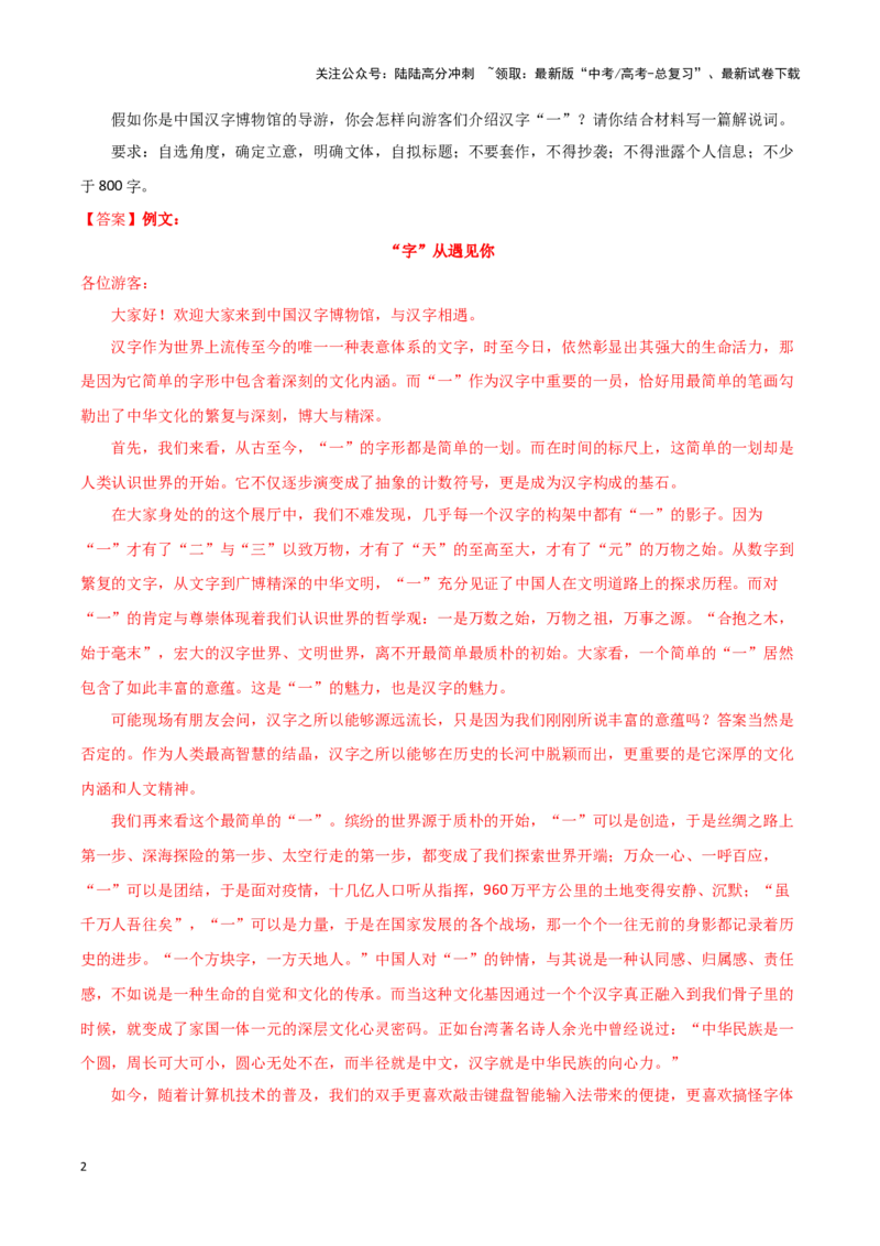 《专题68信任沟通-作文写作思路+必背范文_专项复习_2024年_2024年高考语文作文写作思路方法必背范文全国通用_资料》第2页预览