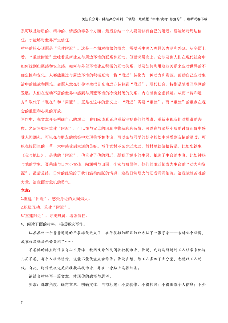 《专题68信任沟通-作文写作思路+必背范文_专项复习_2024年_2024年高考语文作文写作思路方法必背范文全国通用_资料》第7页预览