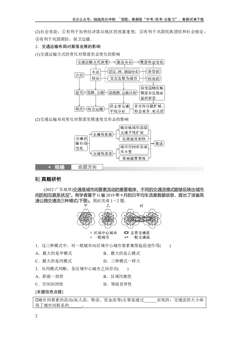 《第二部分　第四章　课时55　交通运输布局对区域发展的影响_07-地理-高考总复习_一轮复习_2024年_2024高考地理大一轮复习课件讲义新人教版知识总结_学生版在此文件夹_大一轮复习讲义》第2页预览