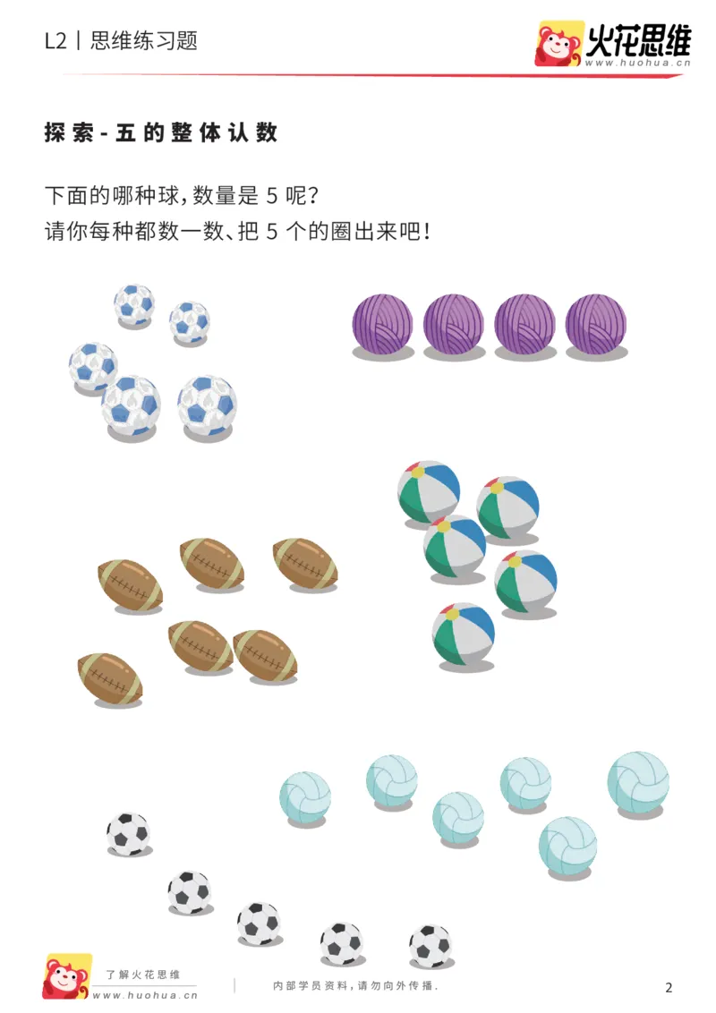 《每日一练01-中班_(G1450)火花思维幼小衔接及L1-L5_L2完结_L2完结AI40课_07火花训练营福利合集_21天每日一练儿童计算训练题_中班》第2页预览