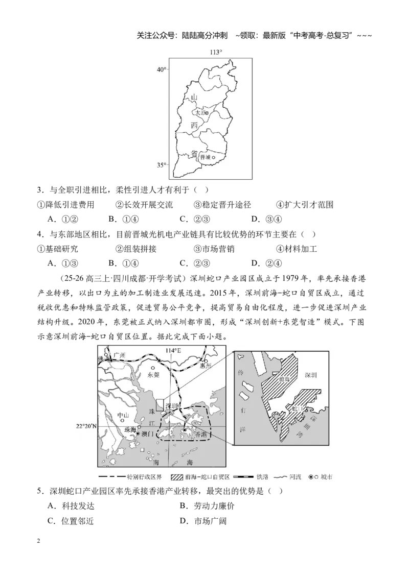 《高考大专题区域发展与国家安全（专题测试卷一）（全国通用）（学生版）_07-地理-高考总复习_一轮复习_2026年-地理高考一轮复习_2026版_模块检测卷》第2页预览