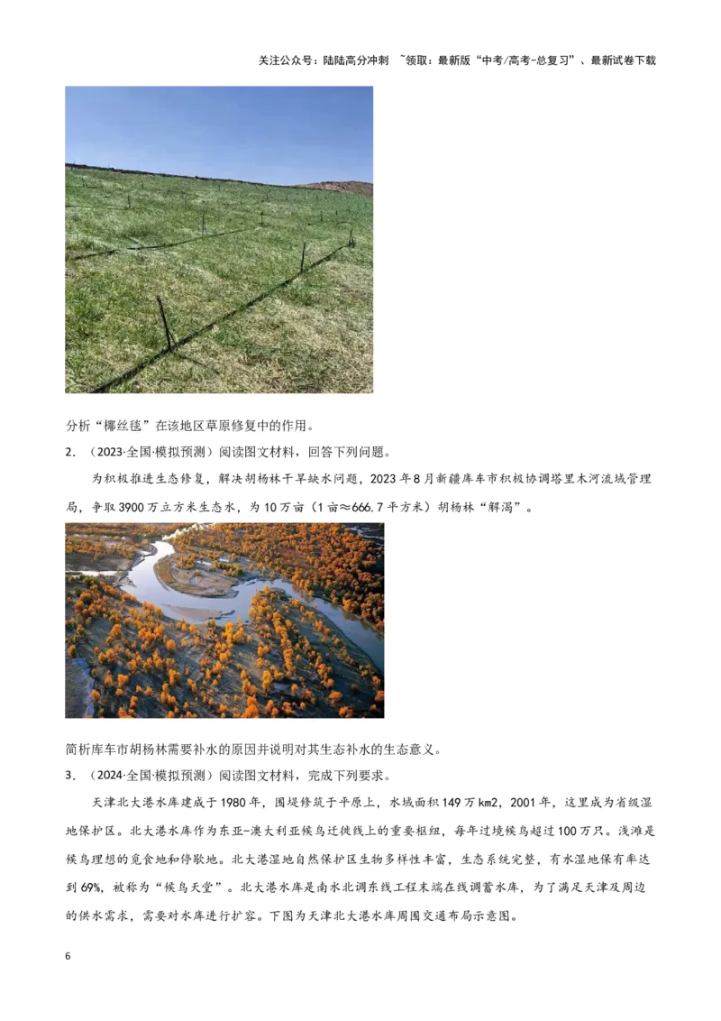 《题型09区域生态环境（答题模版）（原卷版）_07-地理-高考总复习_专项复习_2024年_2024年高考地理答题技巧与模板构建》第6页预览