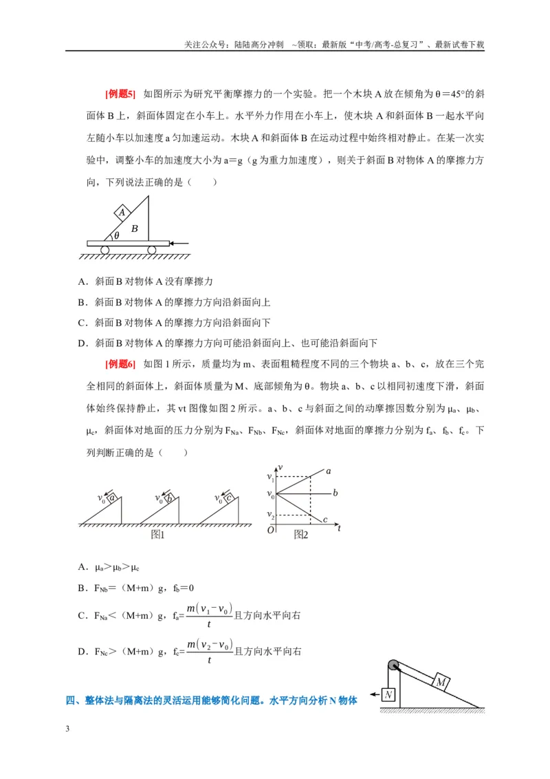《专题2力的平衡问题（原卷版）_04-物理-高考总复习_专项复习_2024年_2024高考物理复习二级结论题型详解全面复习知识点_资料》第3页预览