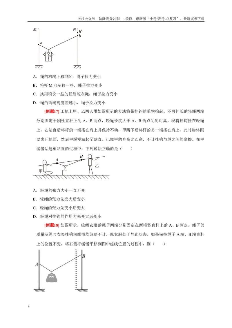 《专题2力的平衡问题（原卷版）_04-物理-高考总复习_专项复习_2024年_2024高考物理复习二级结论题型详解全面复习知识点_资料》第8页预览