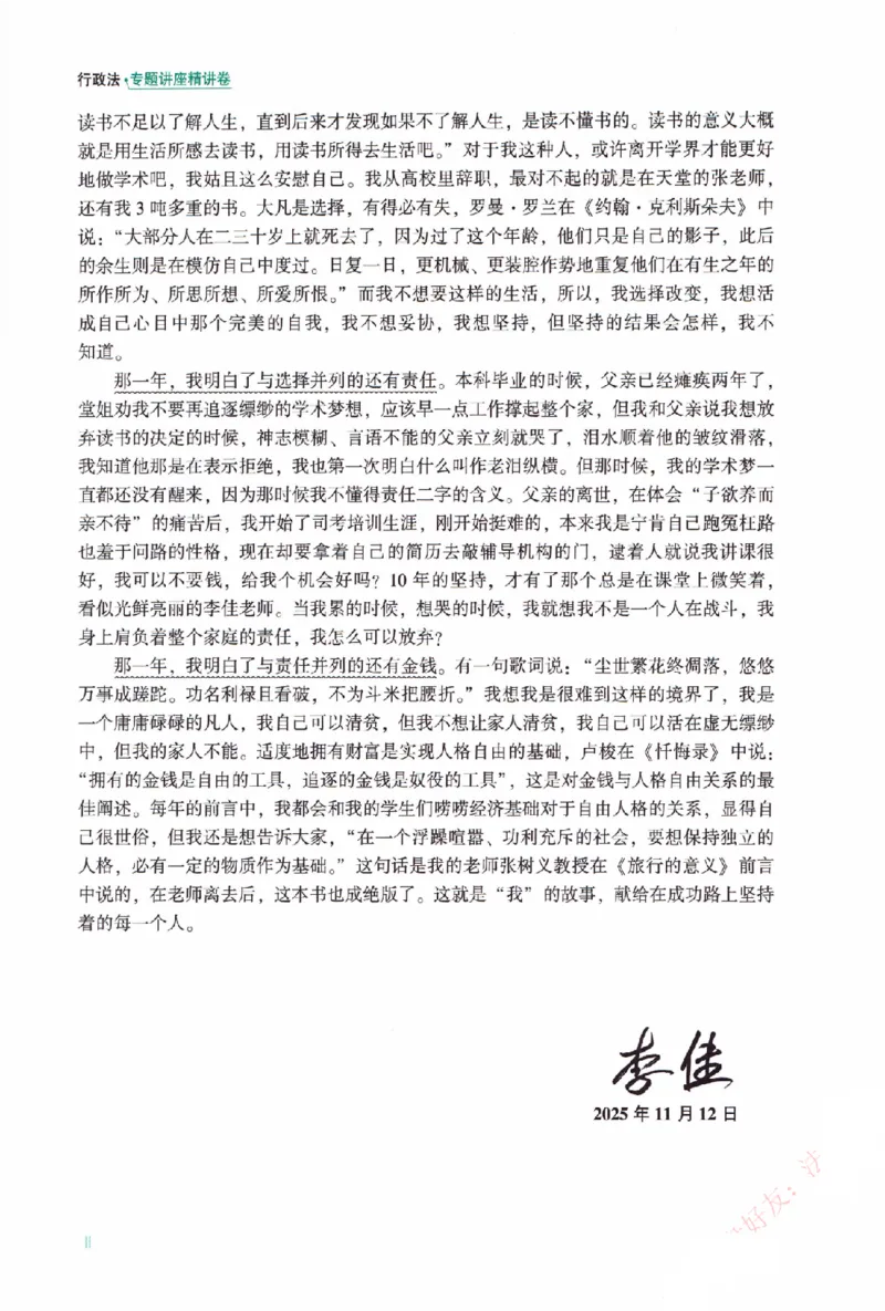 《5.精讲卷-行政法-李佳（除水印）_2026法考客观_众-H_2026ZH法考专题讲座精讲卷8科合集视频+讲义+每日计划+打卡表_26年ZH精讲卷行政法-李佳讲义+视频+勘误完结》第5页预览