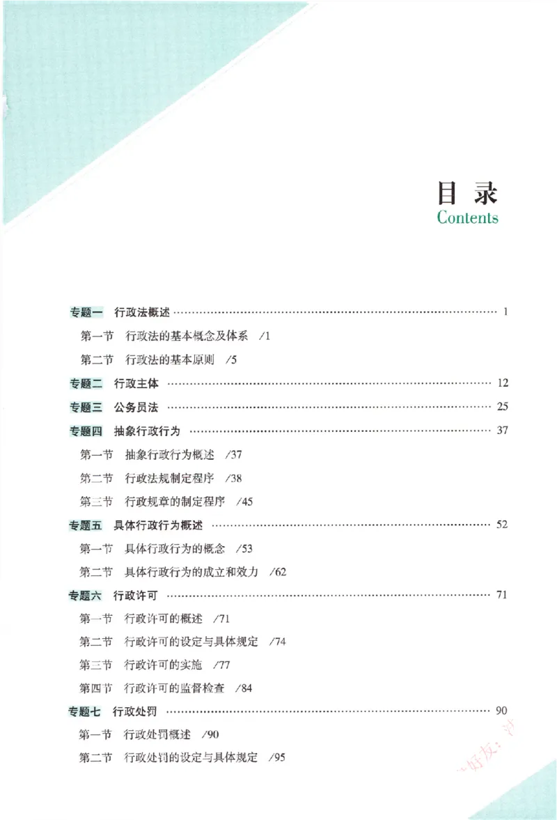 《5.精讲卷-行政法-李佳（除水印）_2026法考客观_众-H_2026ZH法考专题讲座精讲卷8科合集视频+讲义+每日计划+打卡表_26年ZH精讲卷行政法-李佳讲义+视频+勘误完结》第8页预览