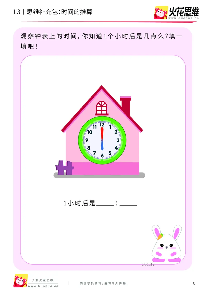 《第4专题_生活中的数学常识_时间的推算_基础巩固包_201908202053151_（G1450)火花思维幼小衔接及L1-L5_L3完结_L3完结AI_04补充资料_04生活中的数学常识》第3页预览