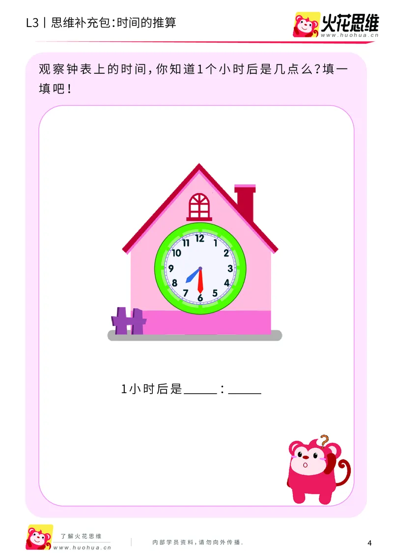 《第4专题_生活中的数学常识_时间的推算_基础巩固包_201908202053151_（G1450)火花思维幼小衔接及L1-L5_L3完结_L3完结AI_04补充资料_04生活中的数学常识》第4页预览