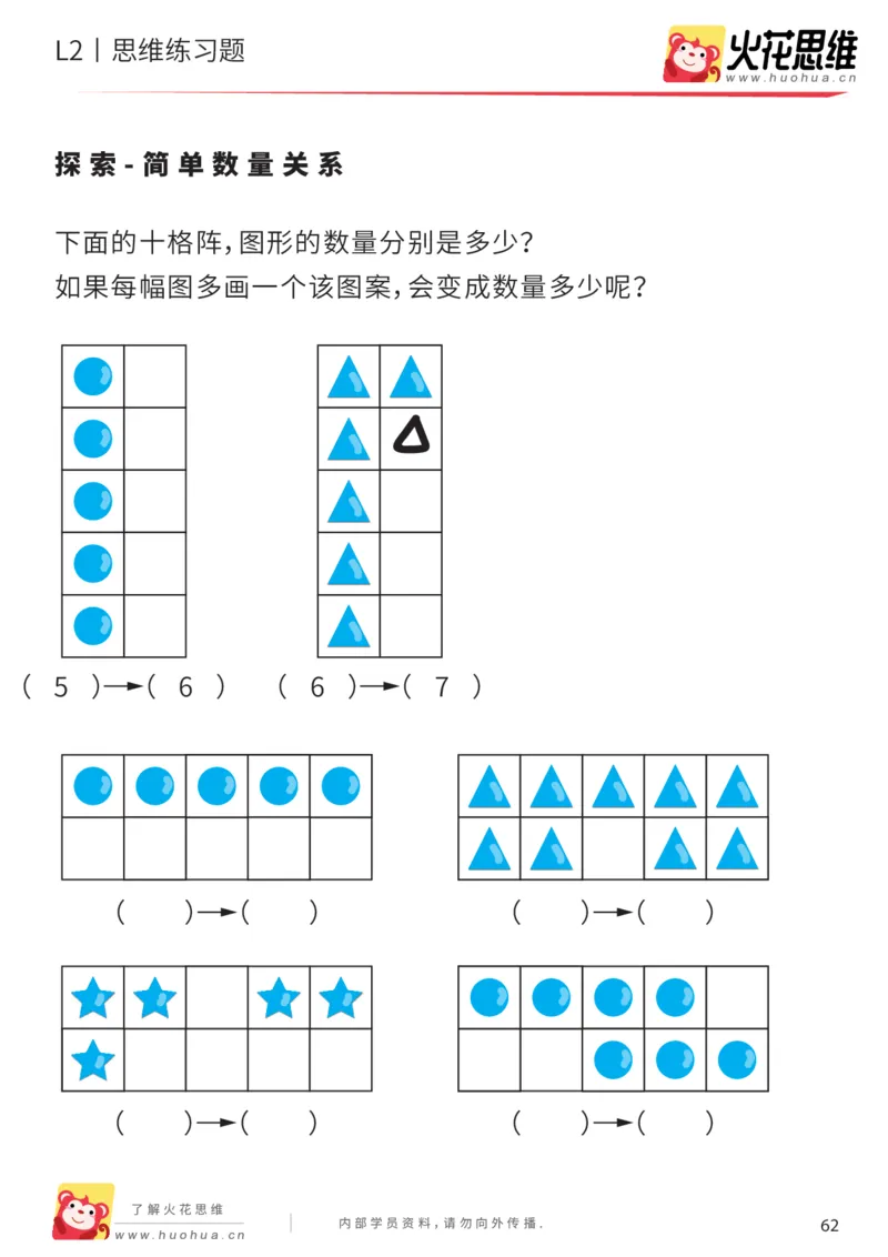 《每日一练21-中班_（G1450)火花思维幼小衔接及L1-L5_L2完结_L2完结AI40课_07火花训练营福利合集_21天每日一练儿童计算训练题_中班》第2页预览