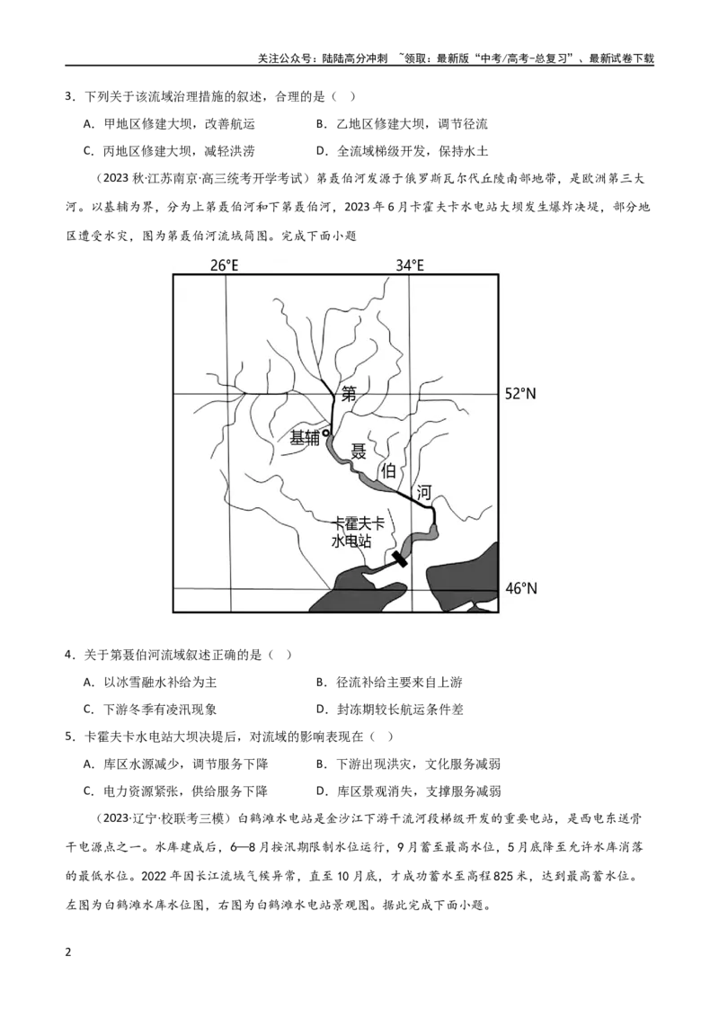 《考点巩固卷17区域协调发展（原卷版）_07-地理-高考总复习_一轮复习_2024年_2024年高考地理一轮复习考点通关卷（新高考）_考点巩固卷》第2页预览
