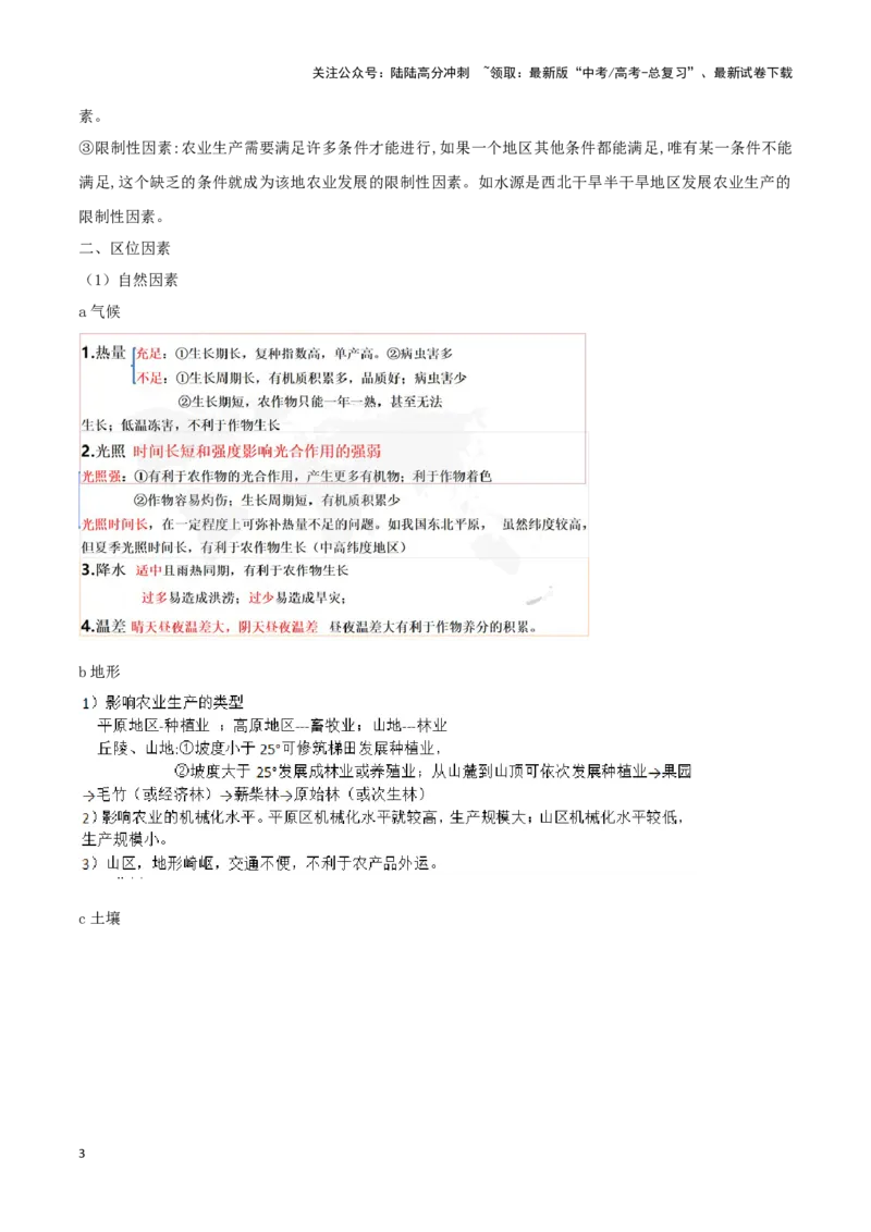 《重难点12农业活动与粮食安全（学生版）_07-地理-高考总复习_专项复习_2025年_2025年高考地理重难点讲义专练（西北四省专用）》第3页预览