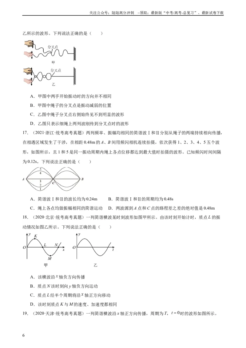 《专题33机械波（一）（学生版）（全国通用）_04-物理-高考总复习_专项复习_2024年_十年（2014-2023）高考物理真题分项汇编（全国通用）》第6页预览