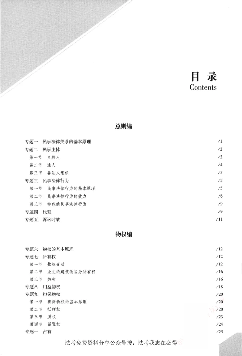 《真金题刷题册-民法_Password_Removed_2026法考客观_众-H_26年ZH真金题刷题册（全）》第6页预览