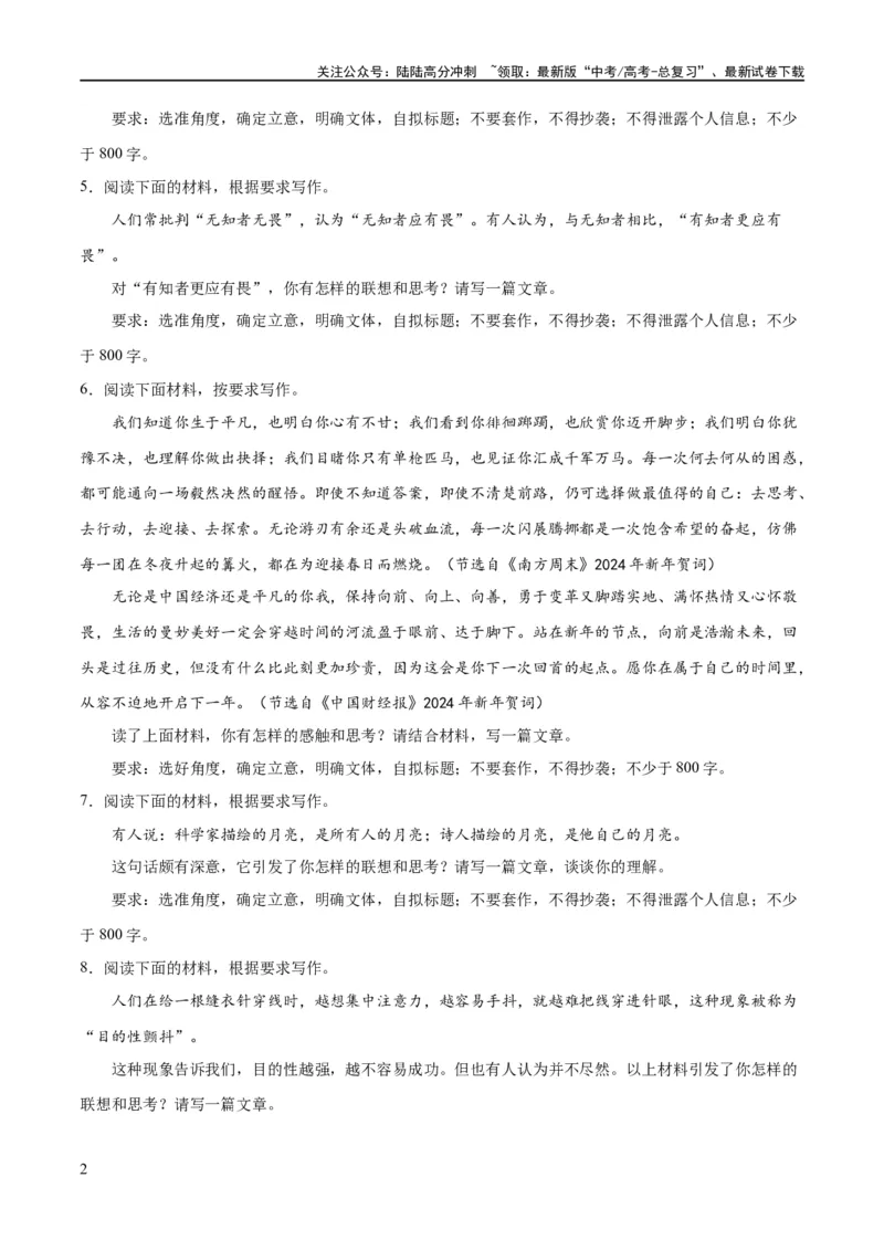 《专题6写好主体段，增强阐释性（练习）（新教材新高考）(原卷版)_专项复习_2024年_2024新高考语文满分作文素材论题论点论证议论文热点写作_二轮（完）_配套练习》第2页预览