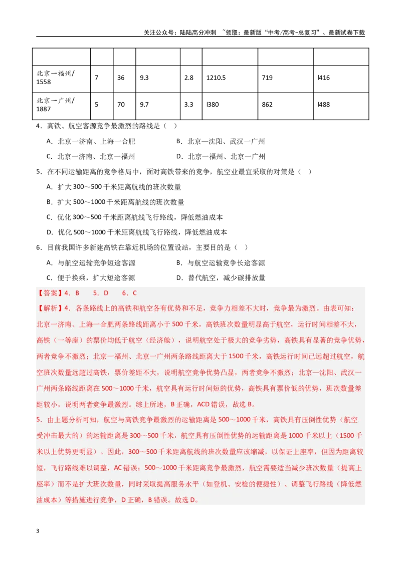 《考点巩固卷14交通运输布局与区域发展-（新高考通用）（教师版）_07-地理-高考总复习_一轮复习_2025年_2025年高考地理一轮复习考点复习卷（新高考通用）》第3页预览