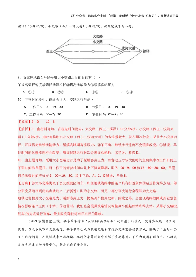 《考点巩固卷14交通运输布局与区域发展-（新高考通用）（教师版）_07-地理-高考总复习_一轮复习_2025年_2025年高考地理一轮复习考点复习卷（新高考通用）》第5页预览