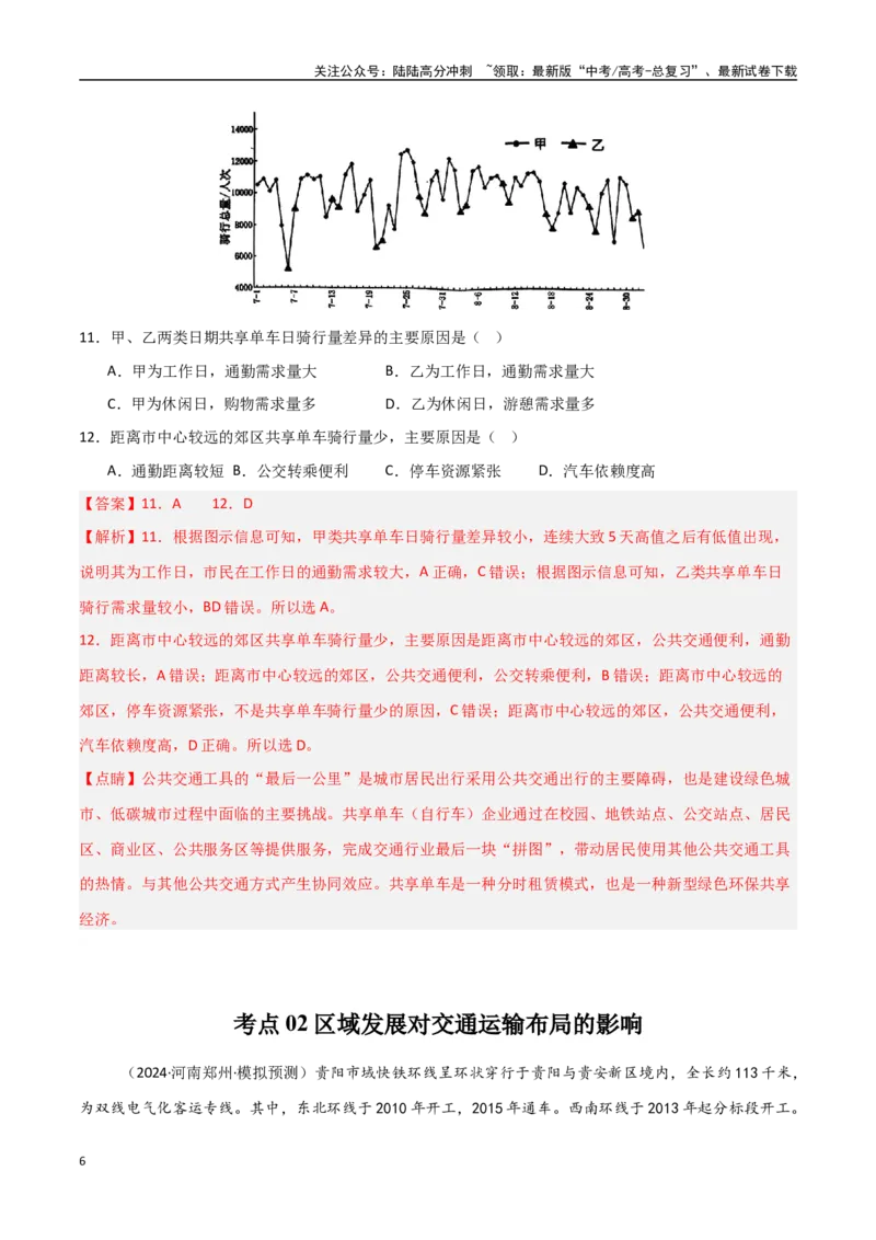 《考点巩固卷14交通运输布局与区域发展-（新高考通用）（教师版）_07-地理-高考总复习_一轮复习_2025年_2025年高考地理一轮复习考点复习卷（新高考通用）》第6页预览
