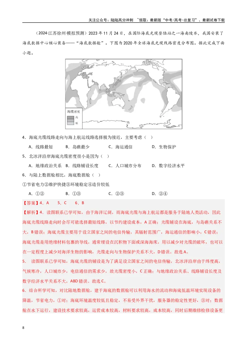 《考点巩固卷14交通运输布局与区域发展-（新高考通用）（教师版）_07-地理-高考总复习_一轮复习_2025年_2025年高考地理一轮复习考点复习卷（新高考通用）》第8页预览