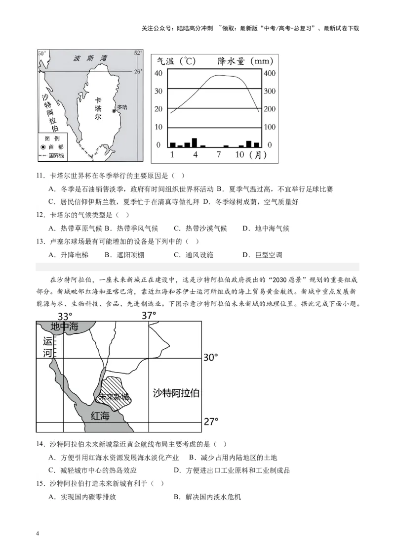 《练习08西亚-（全国通用）（原卷版）_07-地理-高考总复习_专项复习_2024年_2024年高考区域地理总复习世界地理中国地理课件练习题_资料》第4页预览