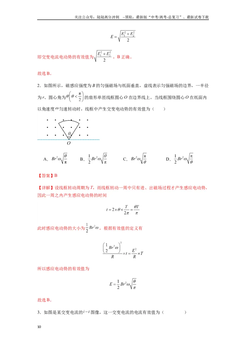 《专题30交变电流与变压器(教师版)_04-物理-高考总复习_专项复习_2025年_2025年高考物理热点题型归类》第10页预览