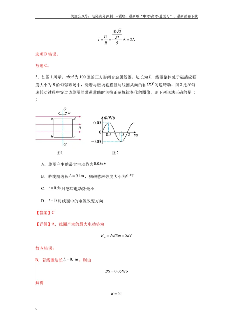 《专题30交变电流与变压器(教师版)_04-物理-高考总复习_专项复习_2025年_2025年高考物理热点题型归类》第5页预览