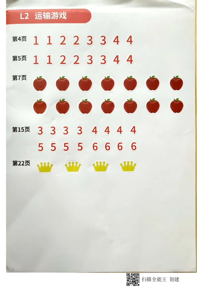 《教具卡纸贴纸_（G1450)火花思维幼小衔接及L1-L5_L2完结_L2完结AI40课_04.教具拍照_10运输游戏》第3页预览