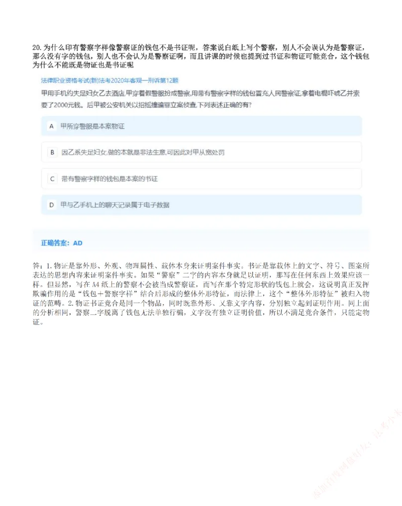 《高频答疑问题汇总-刑诉法_2026法考客观_众-H_26ZH高频答疑汇总》第10页预览