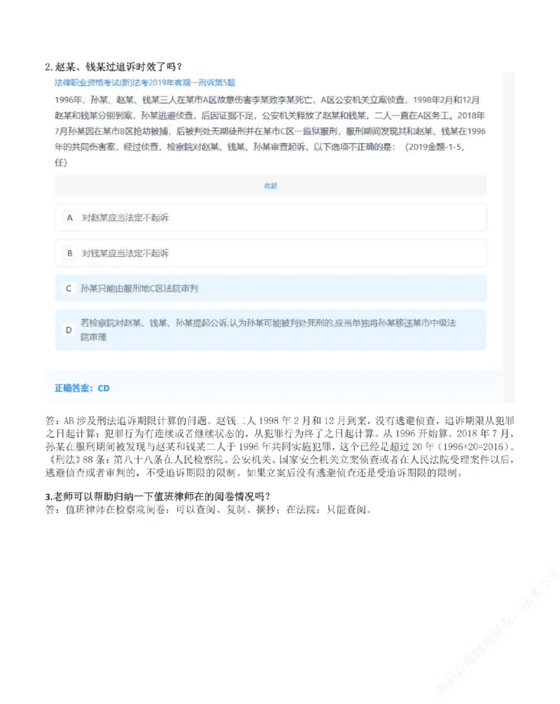《高频答疑问题汇总-刑诉法_2026法考客观_众-H_26ZH高频答疑汇总》第2页预览