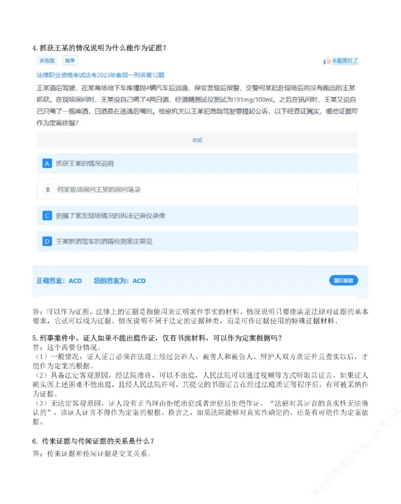 《高频答疑问题汇总-刑诉法_2026法考客观_众-H_26ZH高频答疑汇总》第3页预览