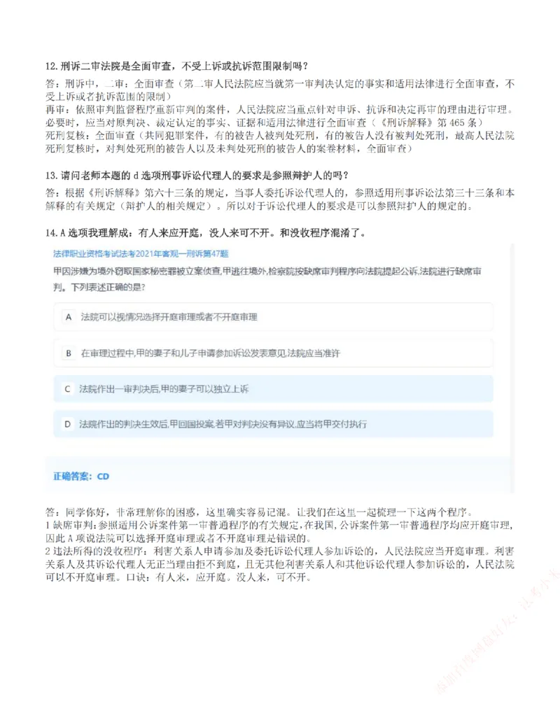 《高频答疑问题汇总-刑诉法_2026法考客观_众-H_26ZH高频答疑汇总》第5页预览