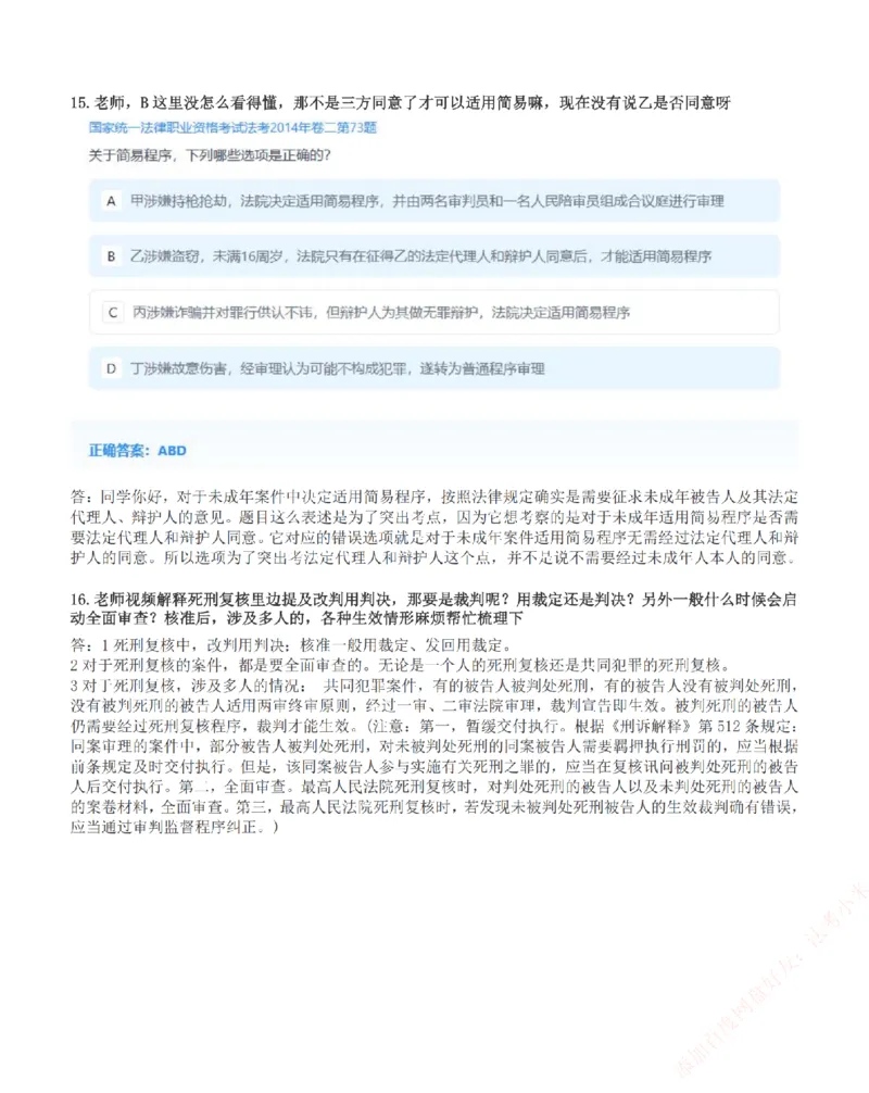 《高频答疑问题汇总-刑诉法_2026法考客观_众-H_26ZH高频答疑汇总》第6页预览